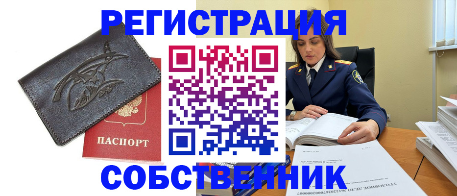 временная регистрация надежно в Ревде