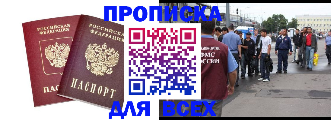 прописка в Ревде