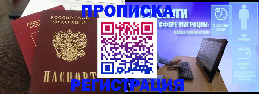 прописка для военкомата в Ревде
