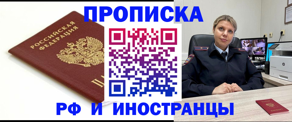 прописка законно в Ревде