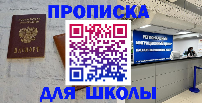 временная регистрация для всех в Ревде